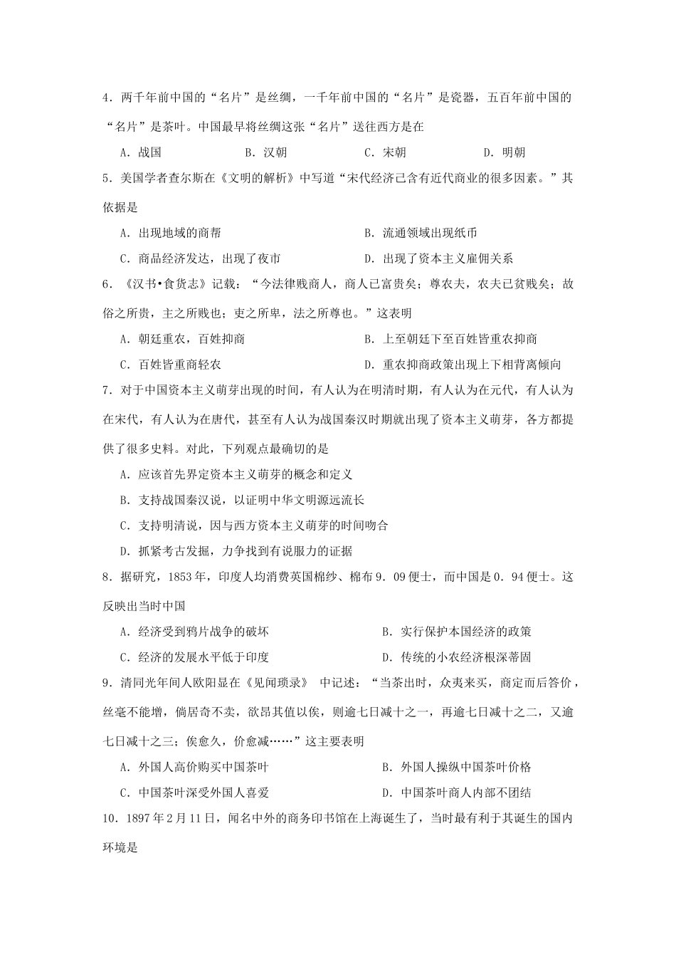 福建省三明市高一历史下学期期中试题-人教版高一全册历史试题_第2页