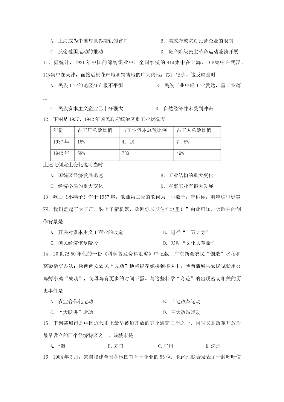福建省三明市高一历史下学期期中试题-人教版高一全册历史试题_第3页