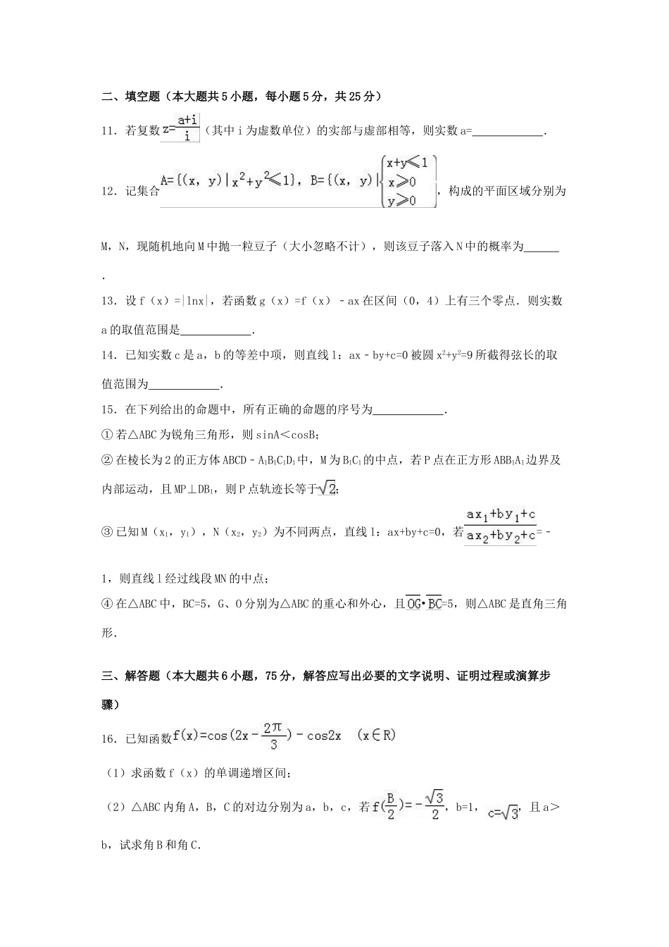 四川省成都市新都一中高考数学二模试卷 文（含解析）-人教版高三全册数学试题_第3页
