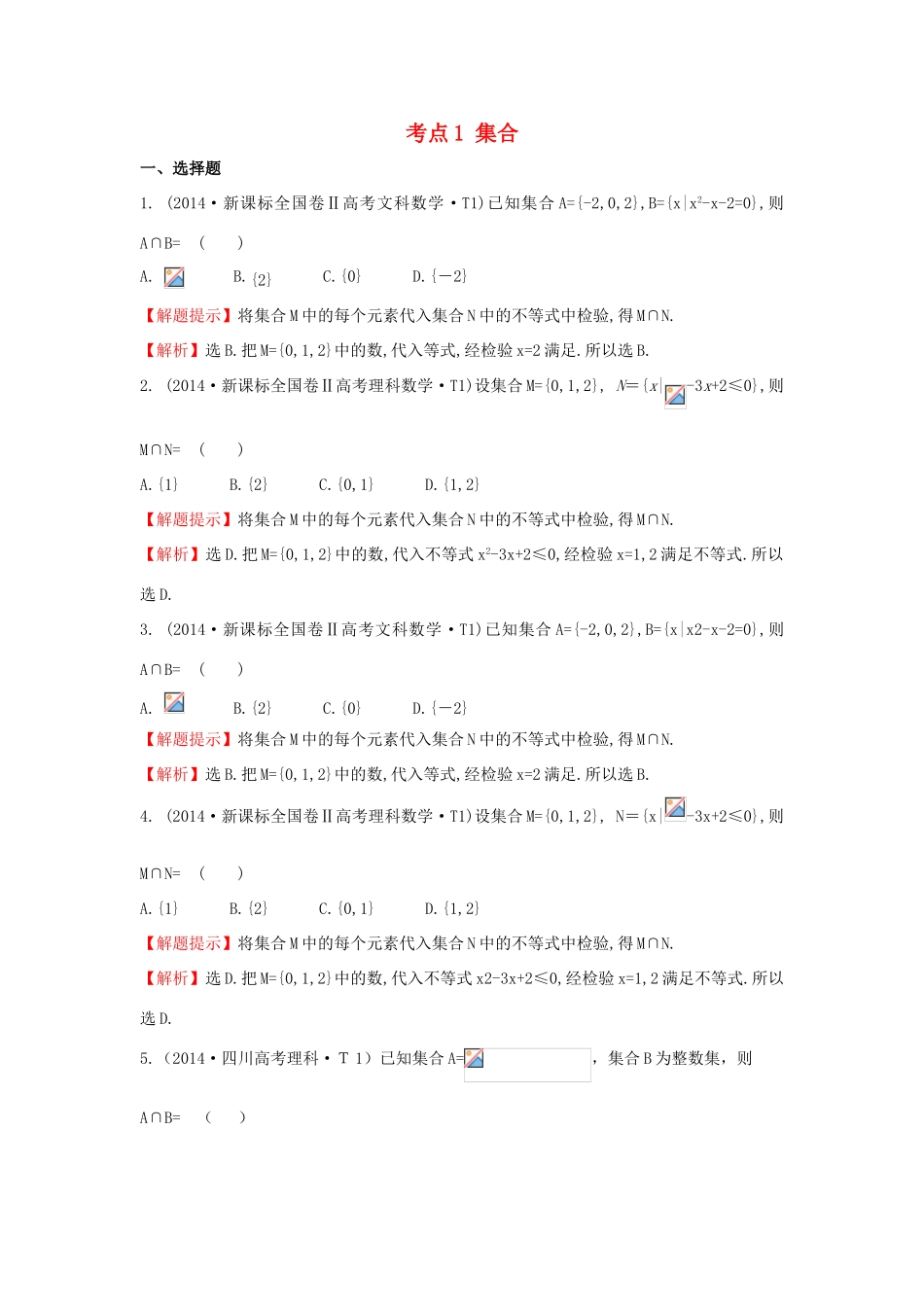 高中数学 考点1 集合（含201试题）新人教A版-新人教A版高三全册数学试题_第1页