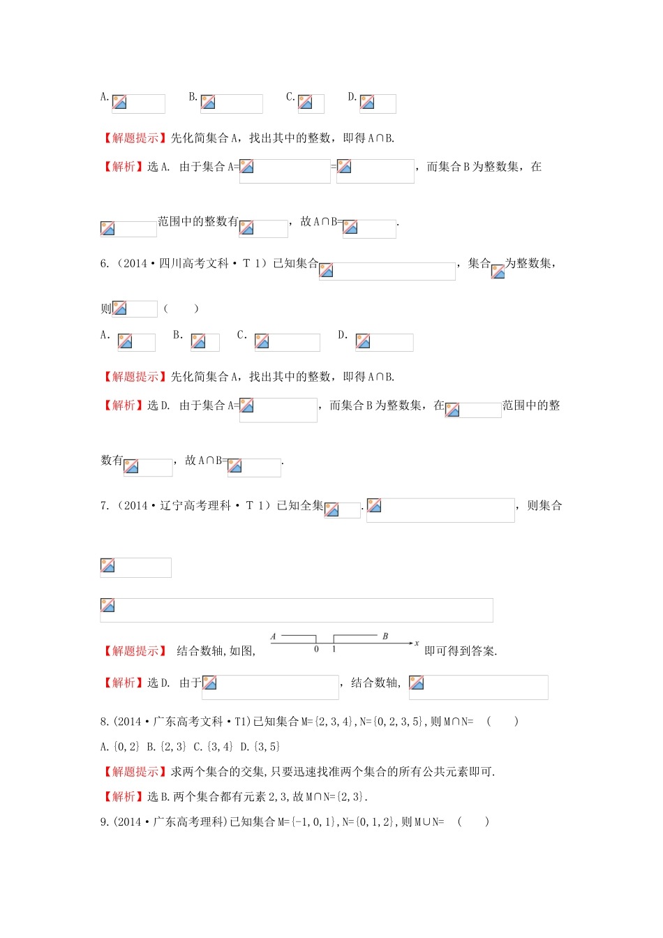 高中数学 考点1 集合（含201试题）新人教A版-新人教A版高三全册数学试题_第2页