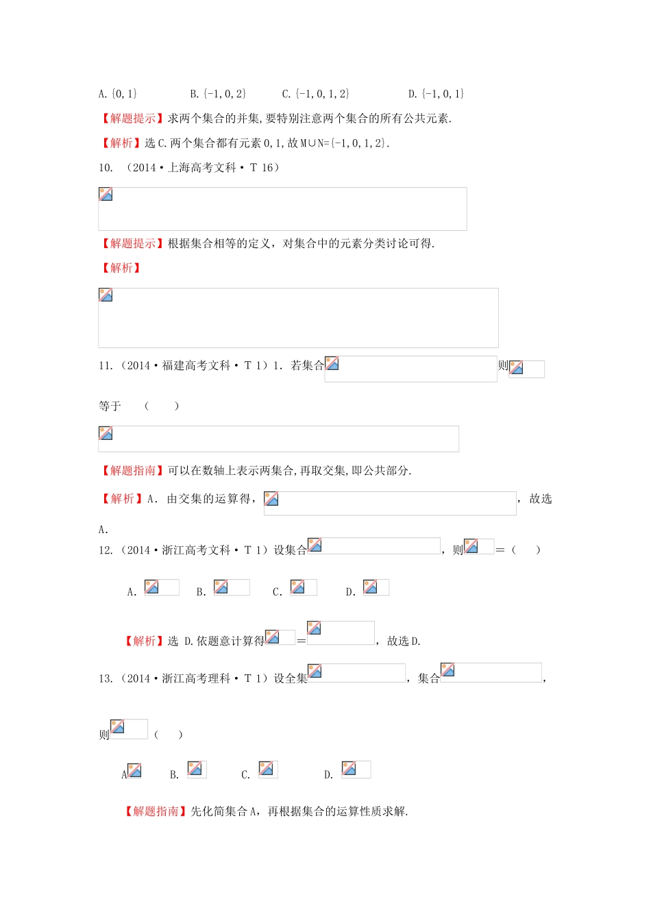 高中数学 考点1 集合（含201试题）新人教A版-新人教A版高三全册数学试题_第3页