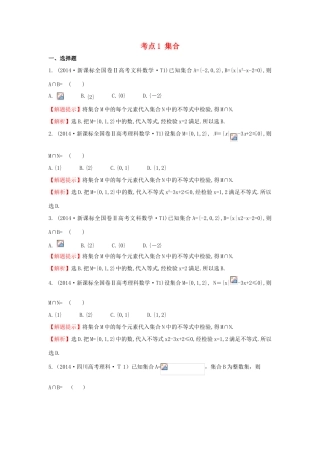 高中数学 考点1 集合（含201试题）新人教A版-新人教A版高三全册数学试题