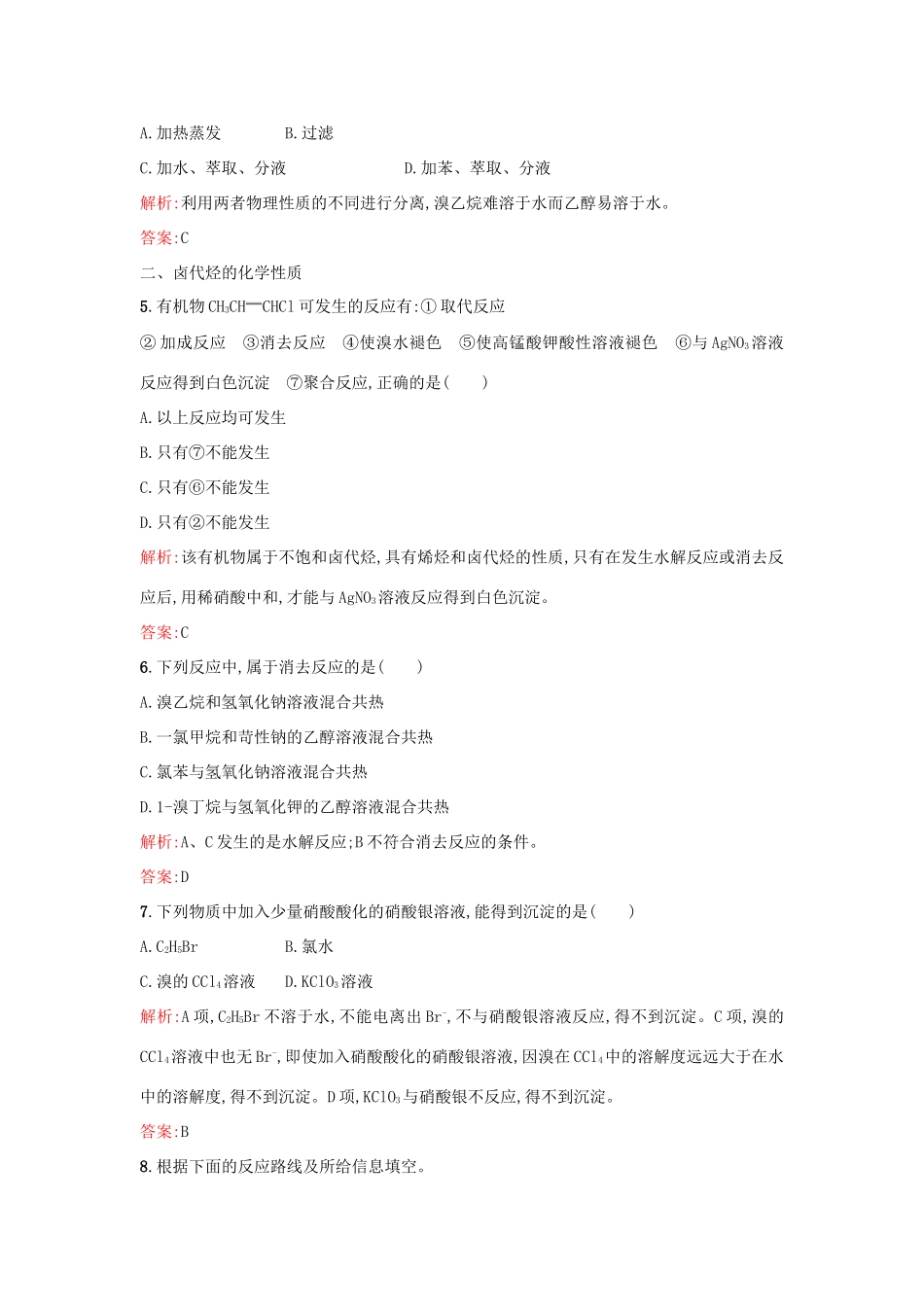 高中化学 2.3卤代烃课时训练 新人教版选修5-新人教版高二选修5化学试题_第2页