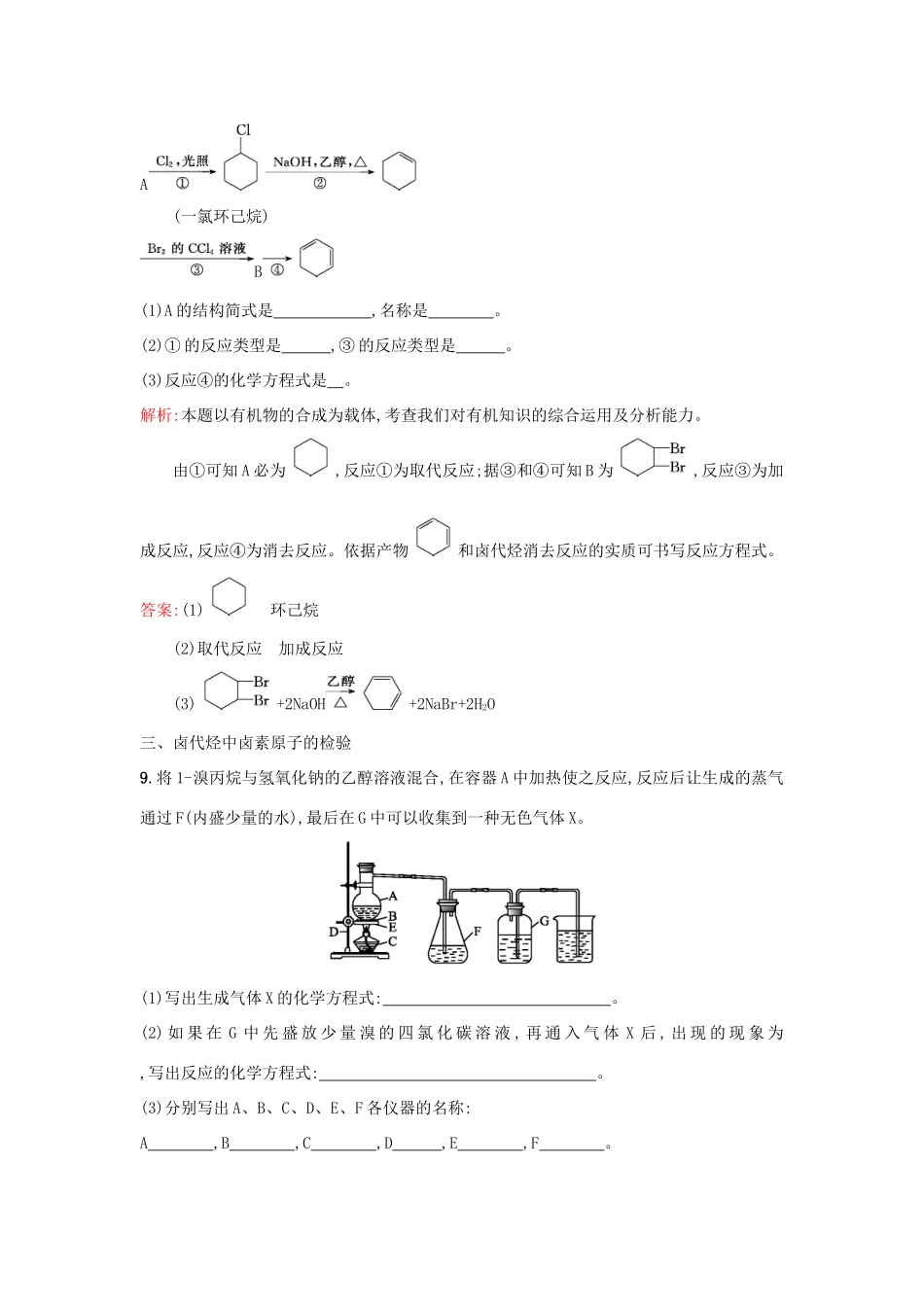 高中化学 2.3卤代烃课时训练 新人教版选修5-新人教版高二选修5化学试题_第3页