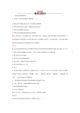 高中化学 2.3卤代烃课时训练 新人教版选修5-新人教版高二选修5化学试题