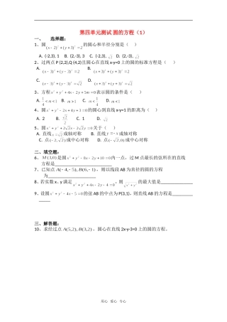 高中数学 第四单元测试圆的方程（1）章节测试 新人教A版必修2