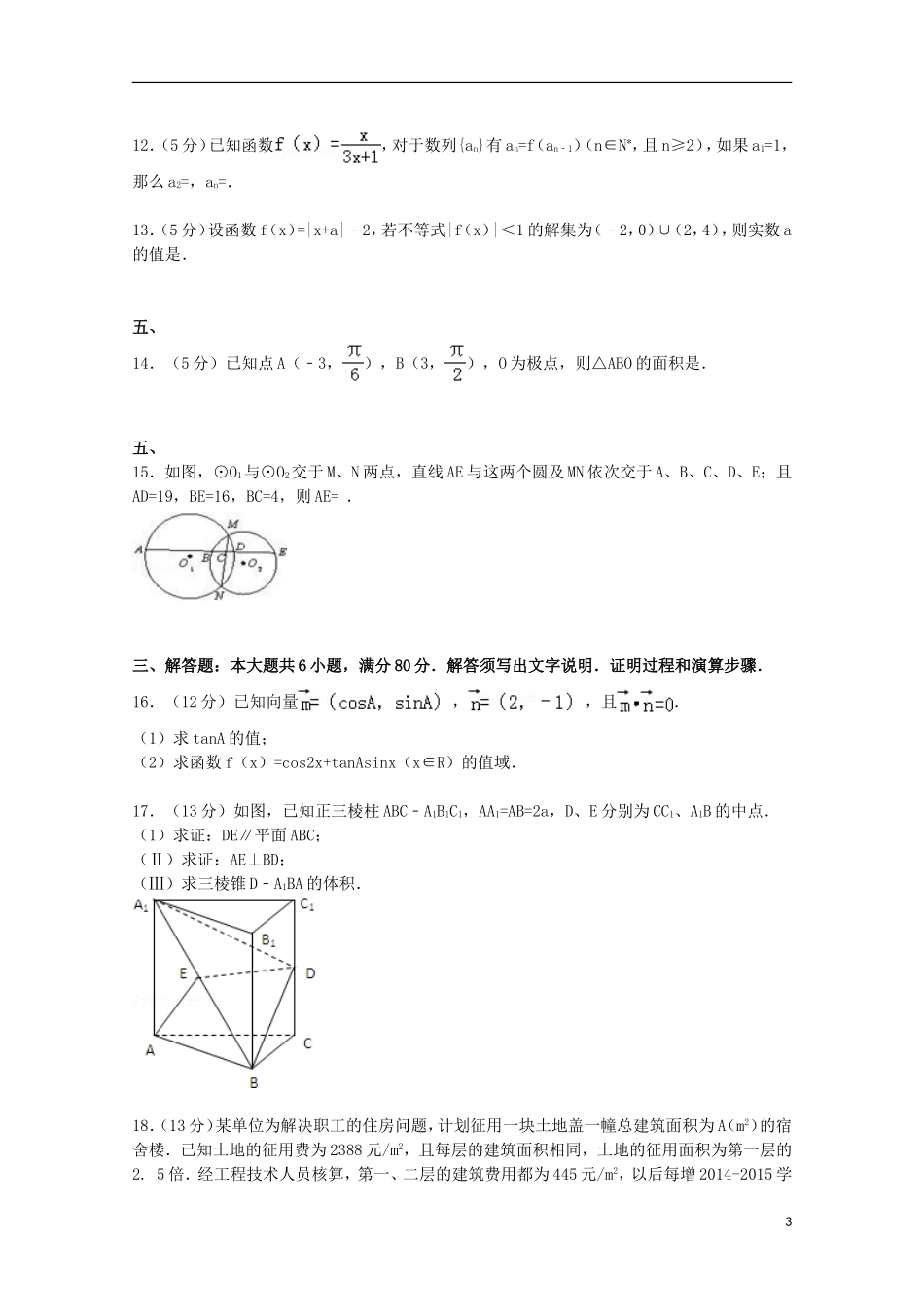 广东省湛江市遂溪县高三数学上学期第一次统考试卷 文（含解析）-人教版高三全册数学试题_第3页