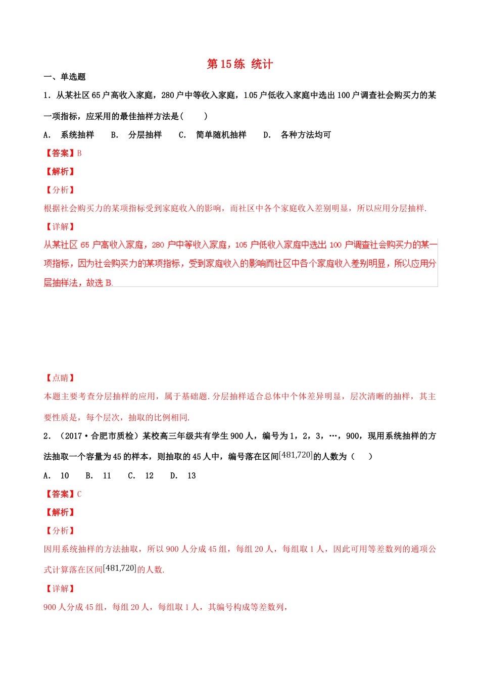 高考数学 专题15 统计（第01期）百强校小题精练 理-人教版高三全册数学试题_第1页