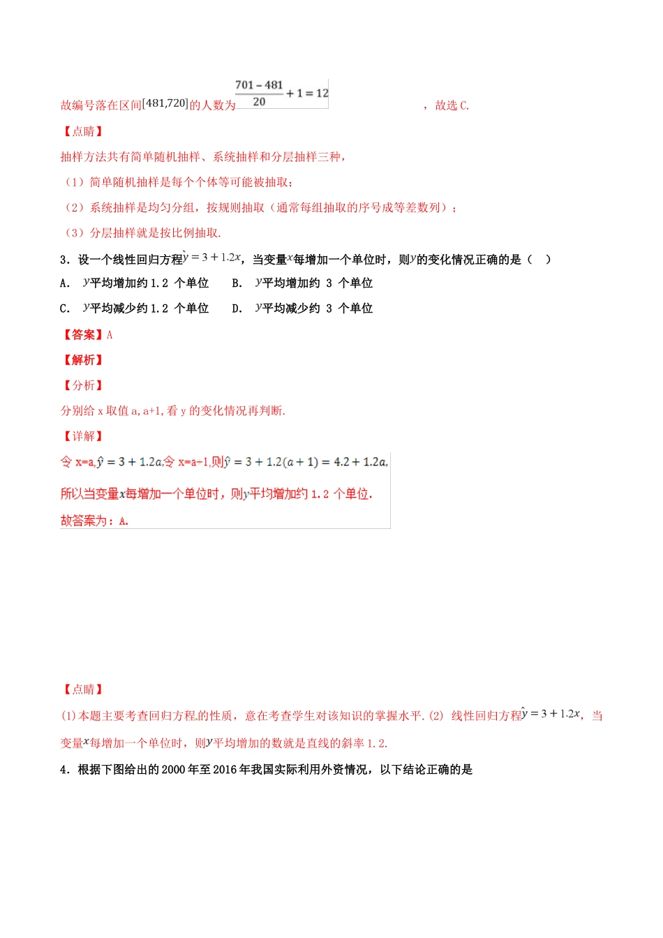 高考数学 专题15 统计（第01期）百强校小题精练 理-人教版高三全册数学试题_第2页