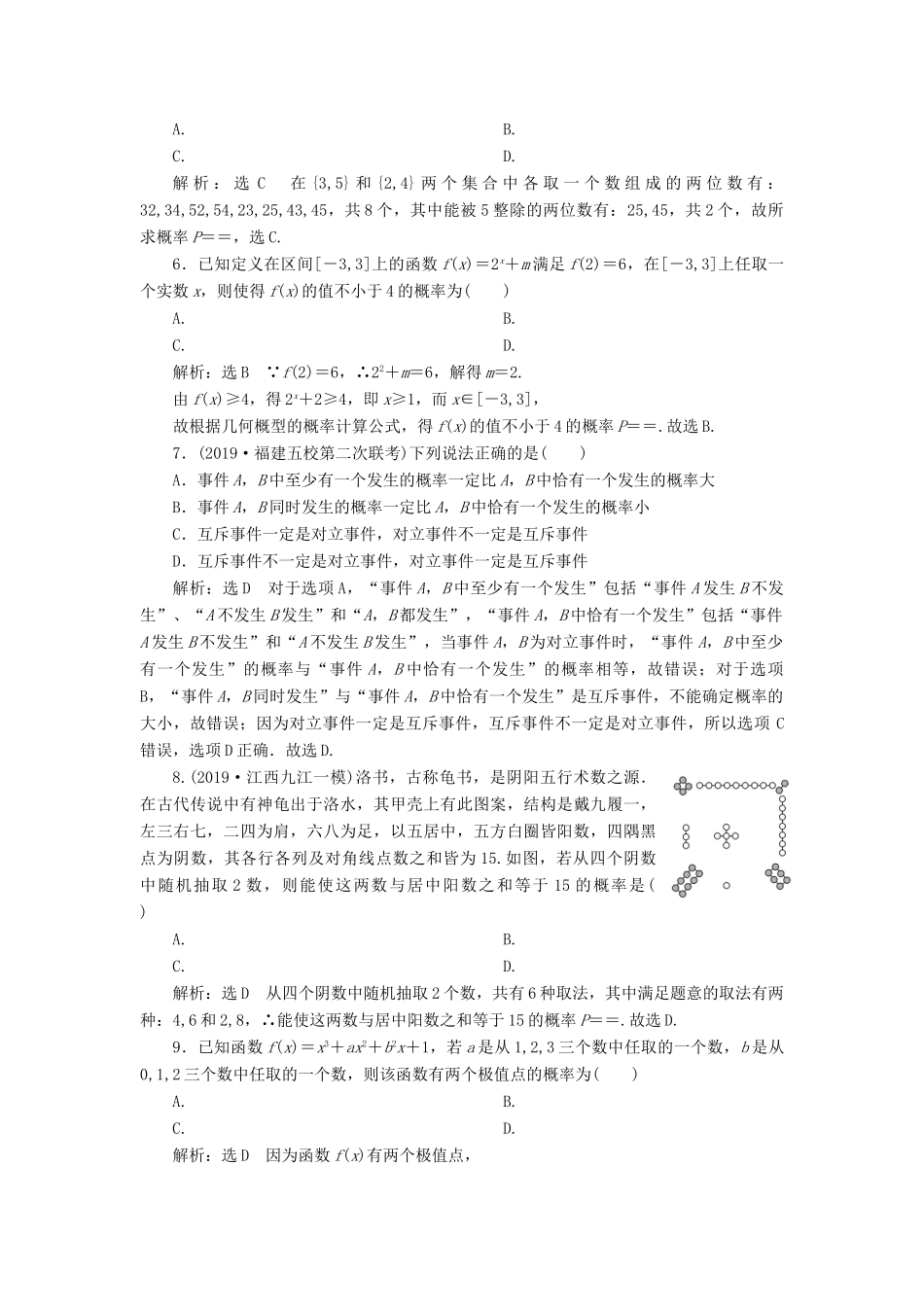 （新高考）高考数学二轮复习 专题过关检测（十八）古典概型与几何概型 文-人教版高三全册数学试题_第2页