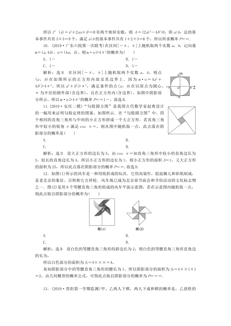 （新高考）高考数学二轮复习 专题过关检测（十八）古典概型与几何概型 文-人教版高三全册数学试题_第3页