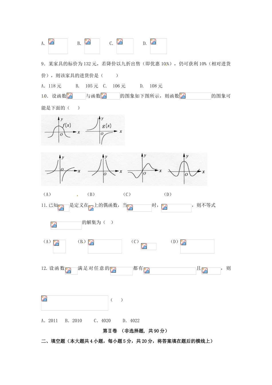 黑龙江省双鸭山市高一数学上学期期中试题-人教版高一全册数学试题_第2页