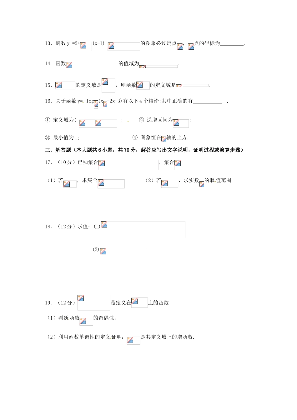 黑龙江省双鸭山市高一数学上学期期中试题-人教版高一全册数学试题_第3页