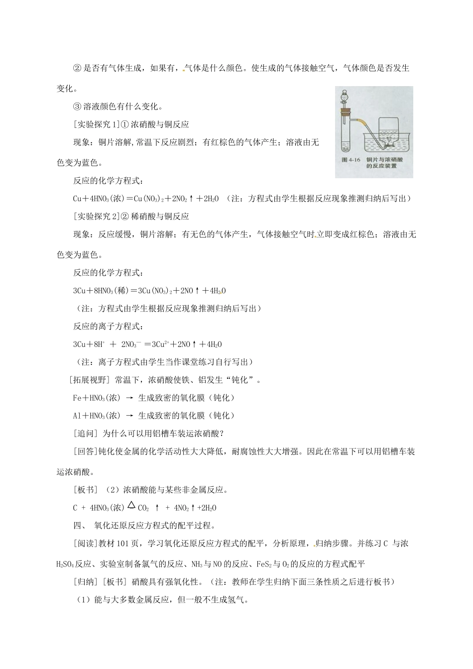 河北省保定三中高一化学 专题4硫 氮和可持续发展（6）_第2页