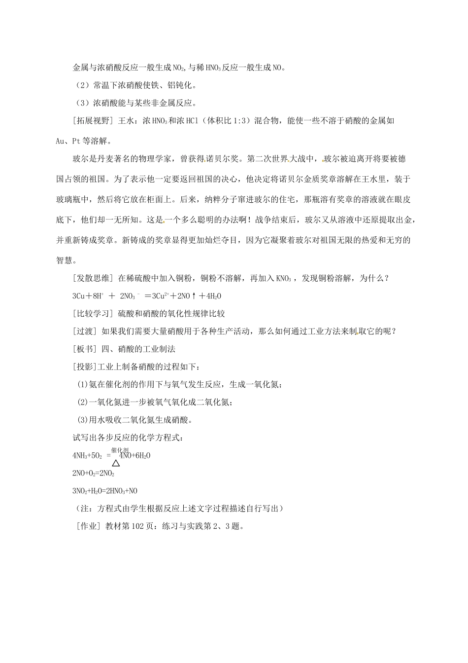 河北省保定三中高一化学 专题4硫 氮和可持续发展（6）_第3页