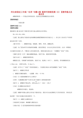 河北省保定三中高一化学 专题4硫 氮和可持续发展（6）