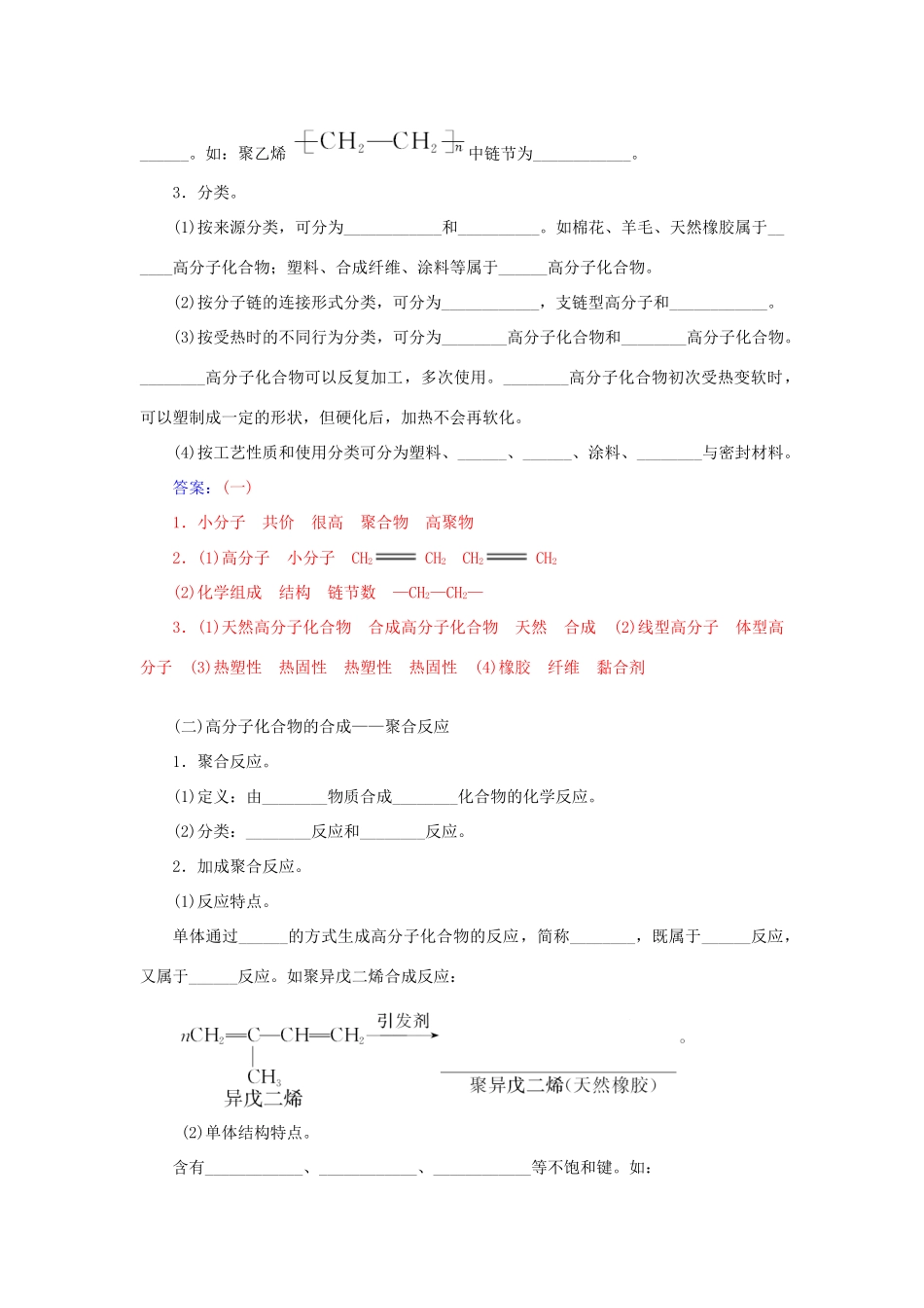 高中化学 第三章 第3节 合成高分子化合物练习 鲁科版选修5-鲁科版高二选修5化学试题_第2页