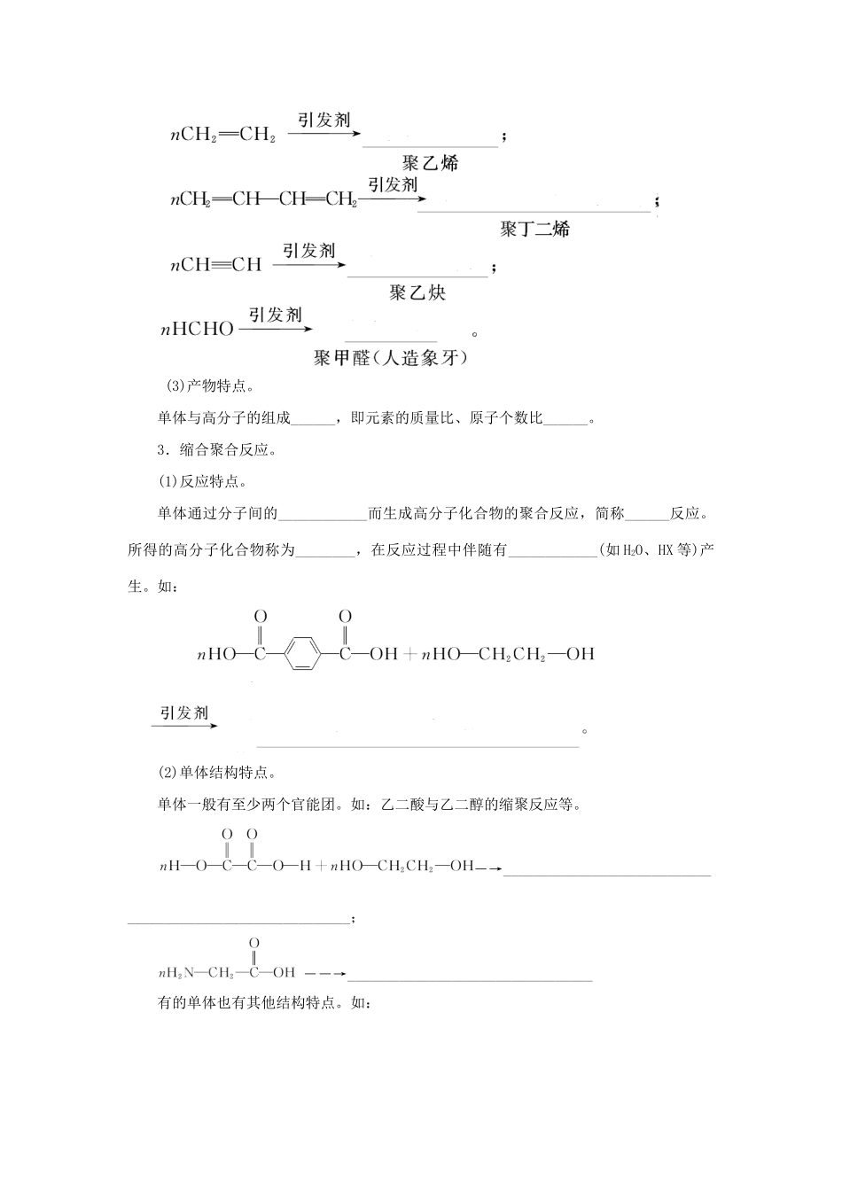 高中化学 第三章 第3节 合成高分子化合物练习 鲁科版选修5-鲁科版高二选修5化学试题_第3页
