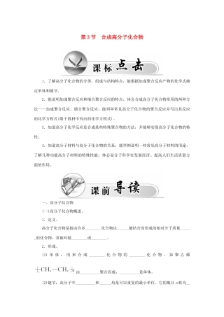 高中化学 第三章 第3节 合成高分子化合物练习 鲁科版选修5-鲁科版高二选修5化学试题