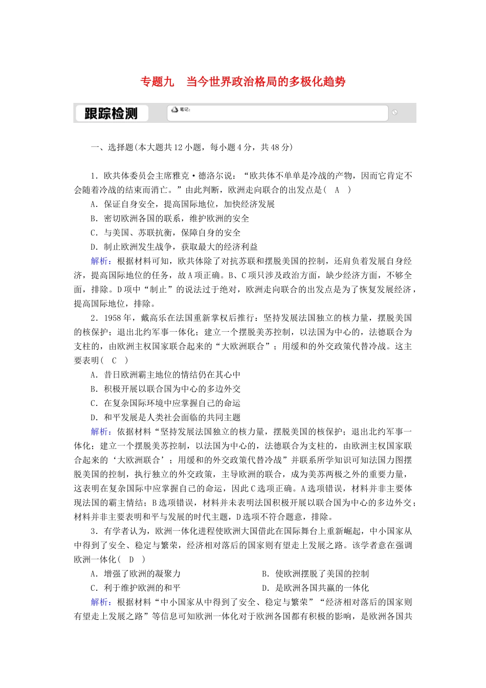 高中历史 专题九 当今世界政治格局的多极化趋势 9.2 新兴力量的崛起跟踪检测（含解析）人民版必修1-人民版高一必修1历史试题_第1页