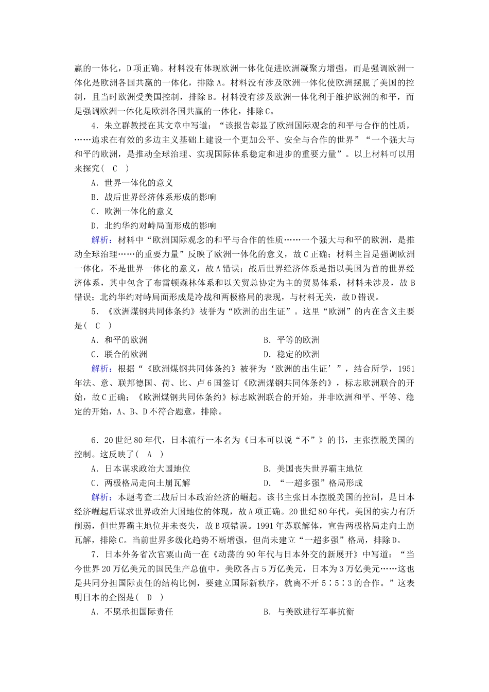高中历史 专题九 当今世界政治格局的多极化趋势 9.2 新兴力量的崛起跟踪检测（含解析）人民版必修1-人民版高一必修1历史试题_第2页