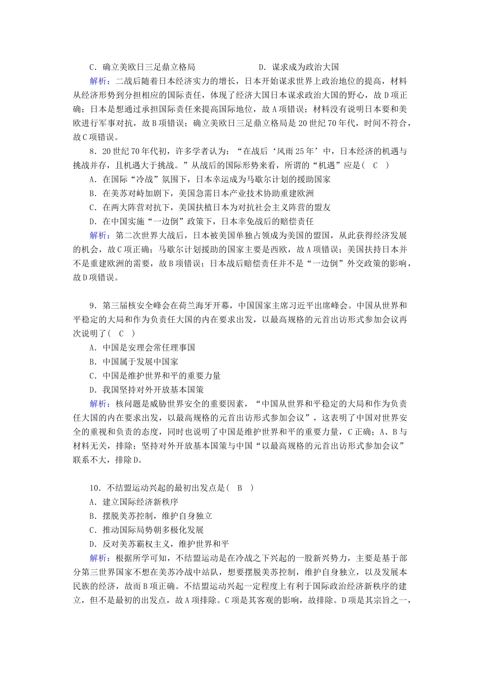 高中历史 专题九 当今世界政治格局的多极化趋势 9.2 新兴力量的崛起跟踪检测（含解析）人民版必修1-人民版高一必修1历史试题_第3页