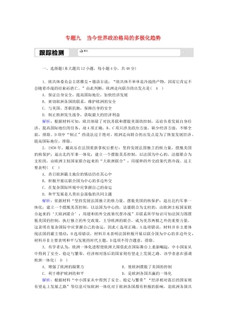 高中历史 专题九 当今世界政治格局的多极化趋势 9.2 新兴力量的崛起跟踪检测（含解析）人民版必修1-人民版高一必修1历史试题