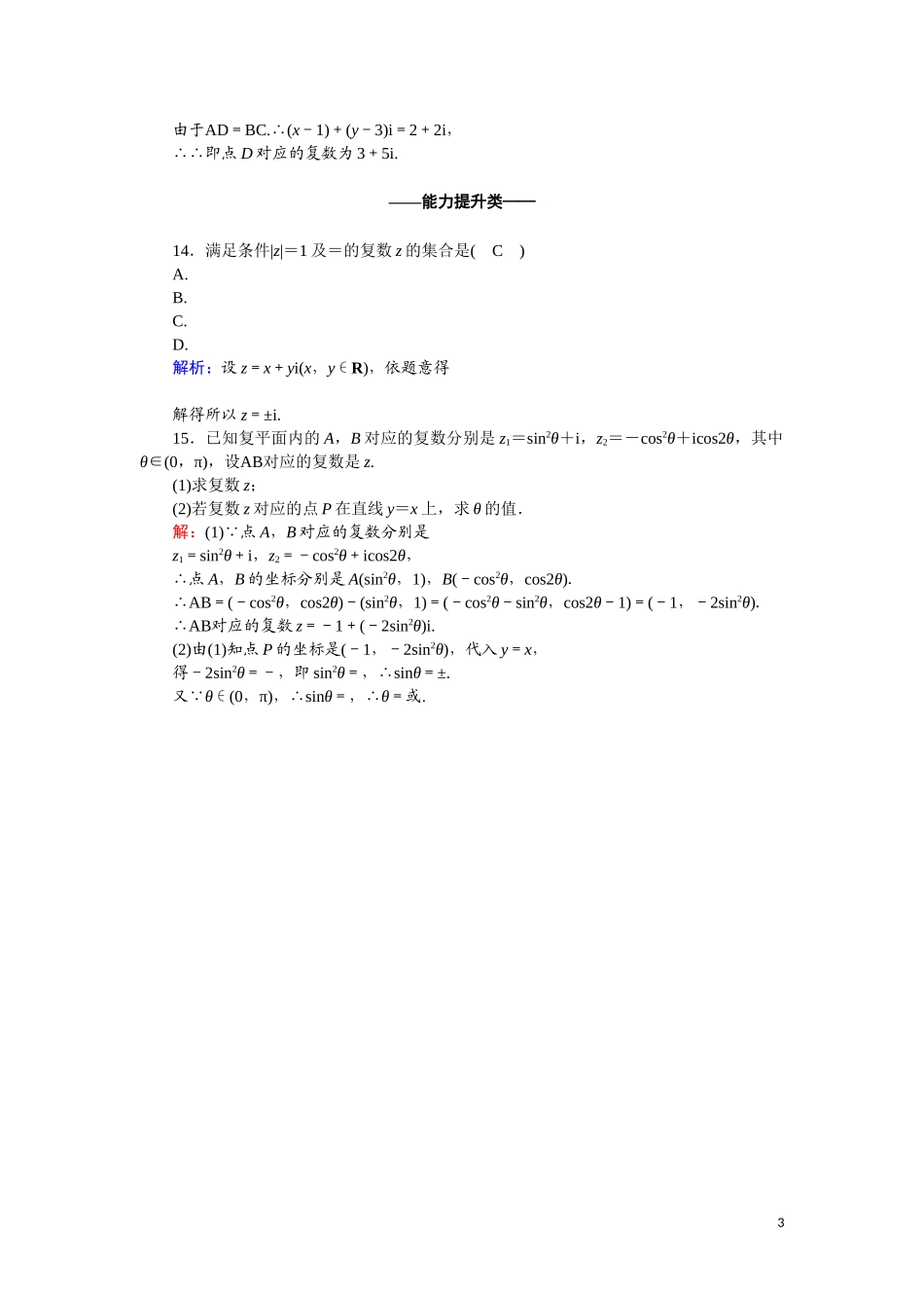 高中数学 第三章 数系的扩充与复数的引入 课时作业21 3.2.1 复数代数形式的加、减运算及其几何意义（含解析）新人教A版选修2-2-新人教A版高二选修2-2数学试题_第3页