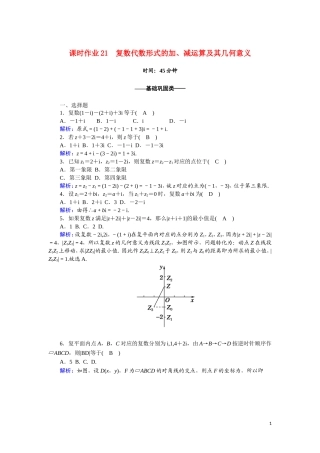 高中数学 第三章 数系的扩充与复数的引入 课时作业21 3.2.1 复数代数形式的加、减运算及其几何意义（含解析）新人教A版选修2-2-新人教A版高二选修2-2数学试题