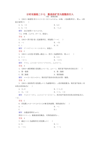 高考数学大一轮总复习 第四章 平面向量、数系的扩充与复数的引入 计时双基练27 数系的扩充与复数的引入 文 北师大版-北师大版高三全册数学试题