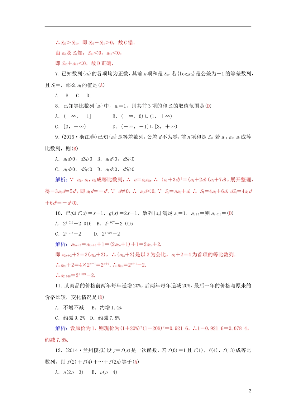 高考数学二轮复习 专题3 数列 专题综合检测卷三 理-人教版高三全册数学试题_第2页