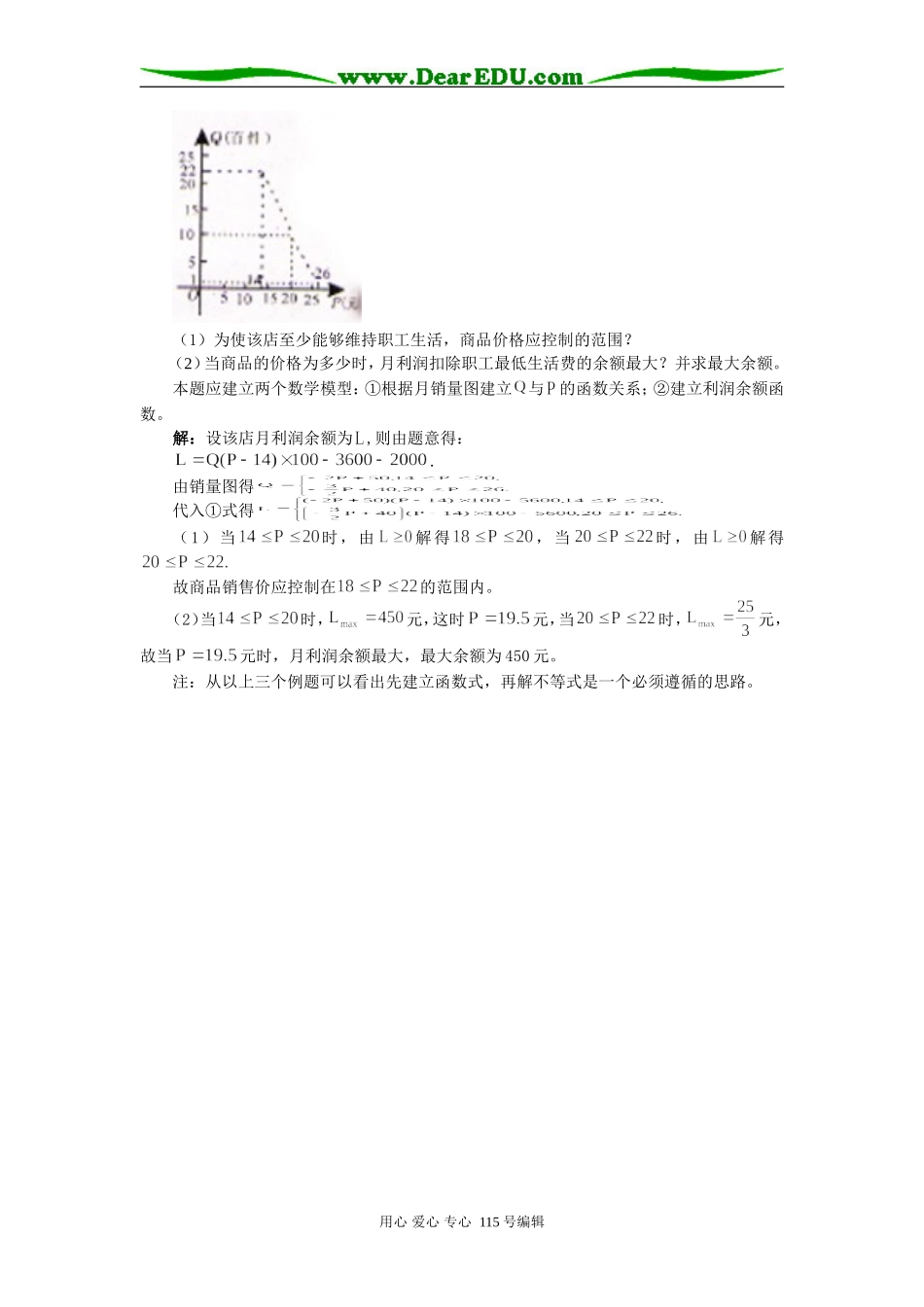 高中数学如何解不等式型应用题学法指导_第2页