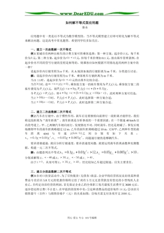 高中数学如何解不等式型应用题学法指导