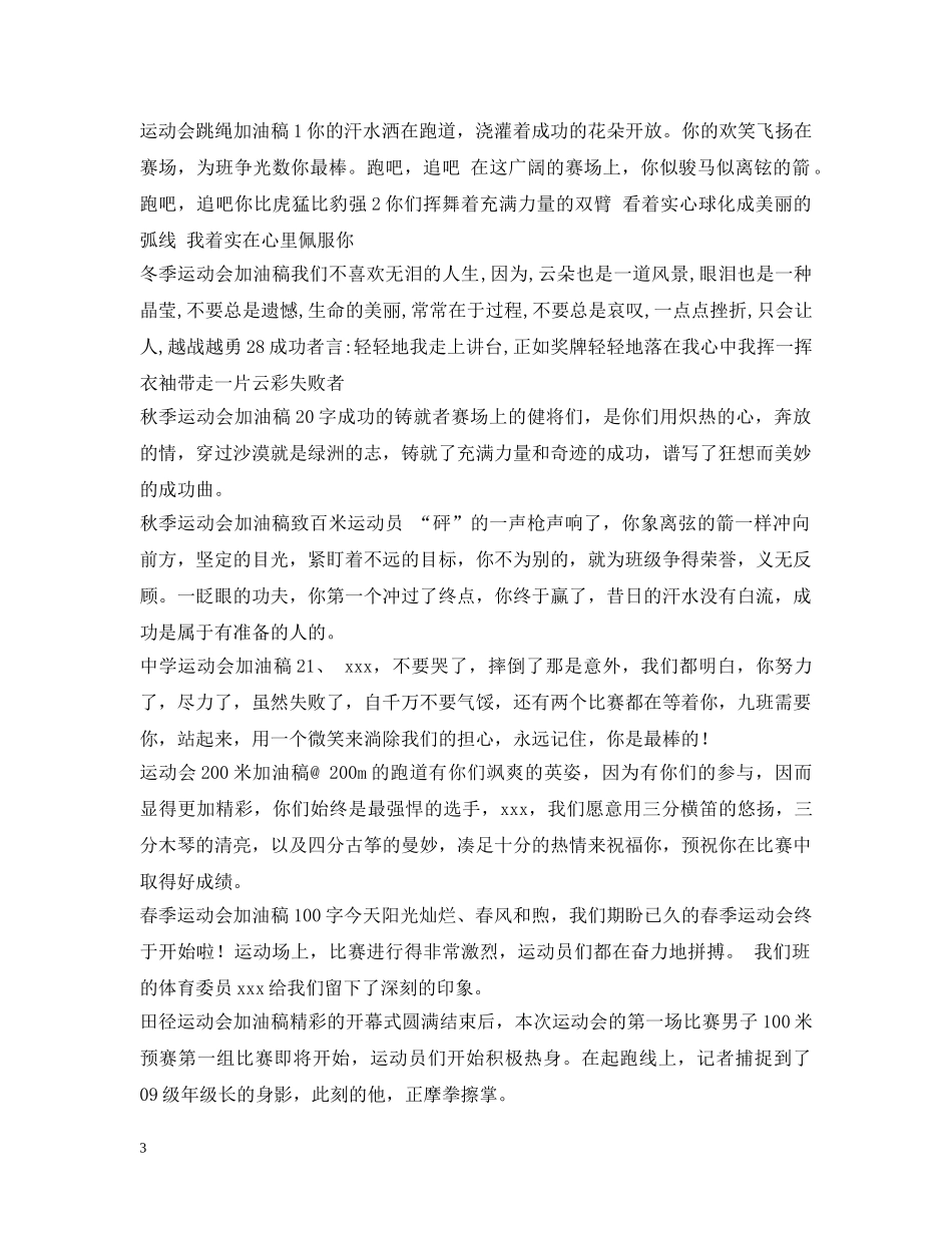 校运会加油稿100篇 _第3页