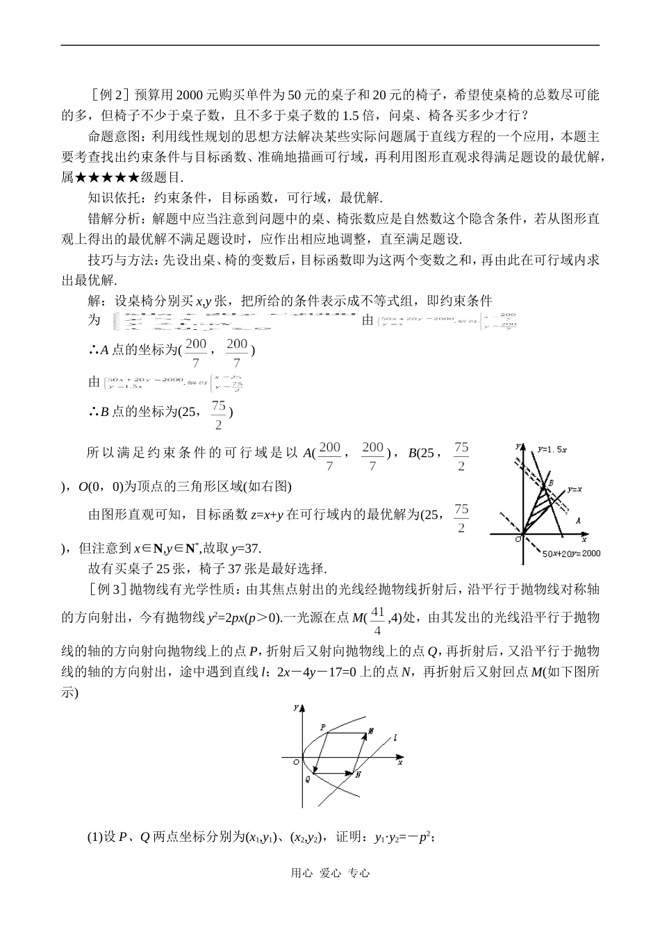 高考数学难点之直线方程及其应用_第2页