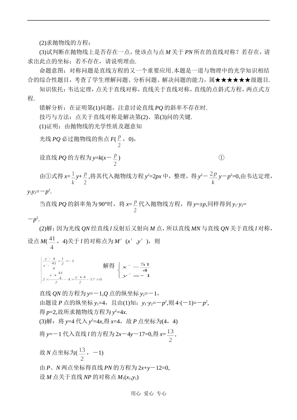高考数学难点之直线方程及其应用_第3页