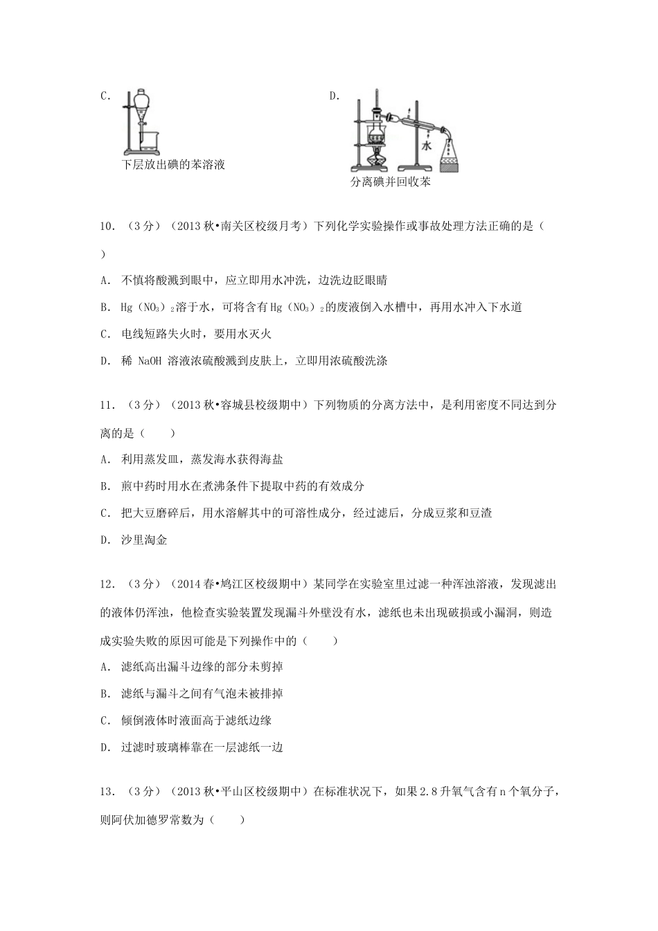 吉林省长春十一中高一化学上学期期初试卷（1）（含解析）-人教版高一全册化学试题_第3页
