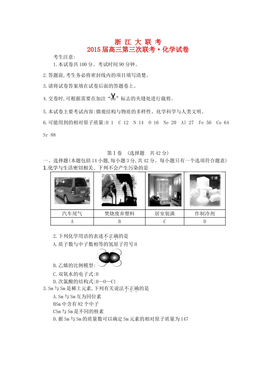 浙江省高三化学第三次联考试题-人教版高三全册化学试题_第1页