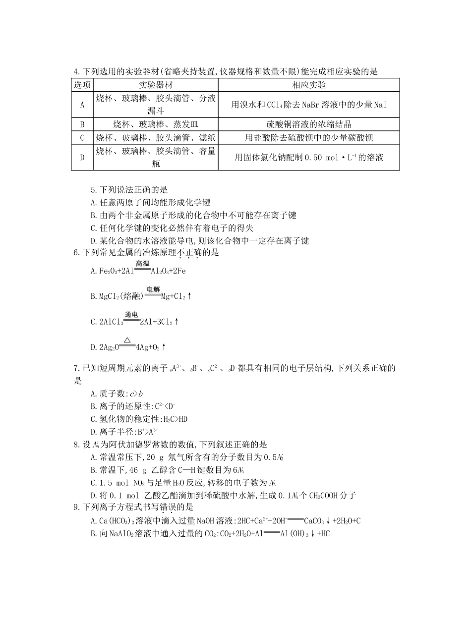 浙江省高三化学第三次联考试题-人教版高三全册化学试题_第2页