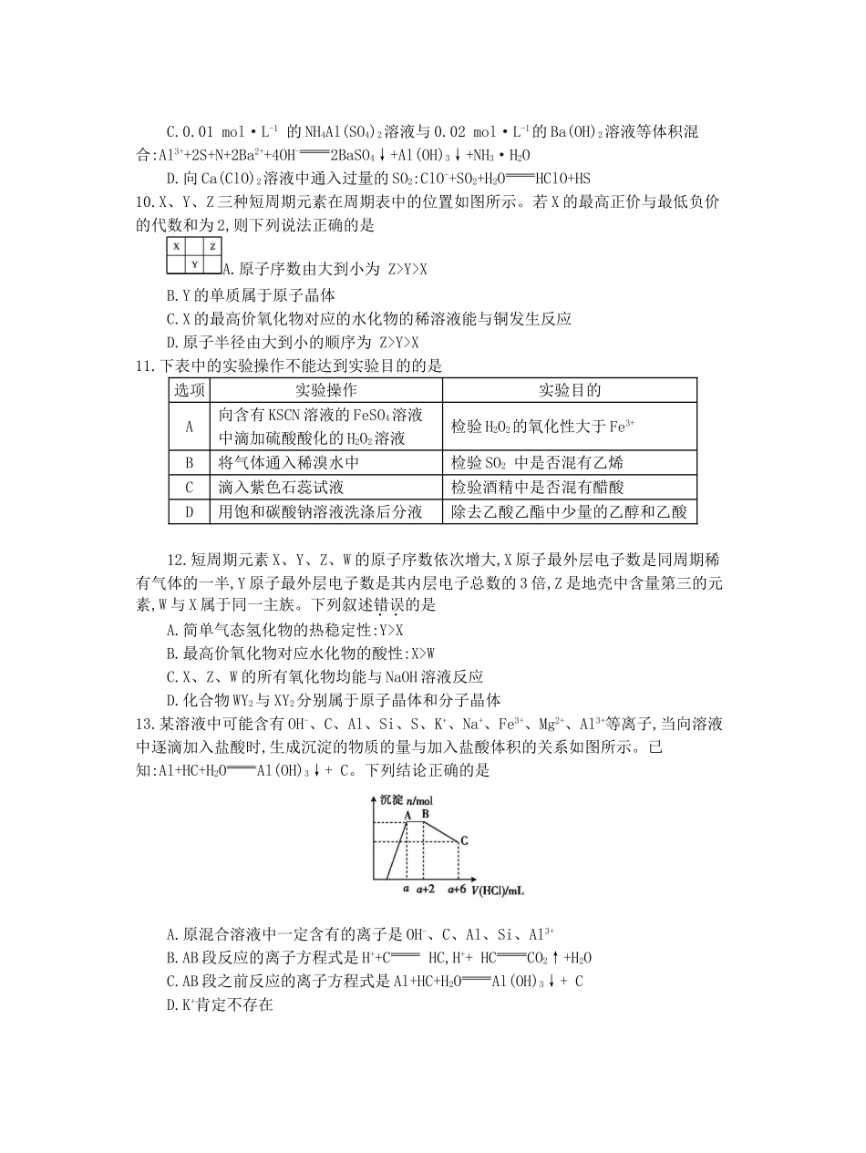 浙江省高三化学第三次联考试题-人教版高三全册化学试题_第3页