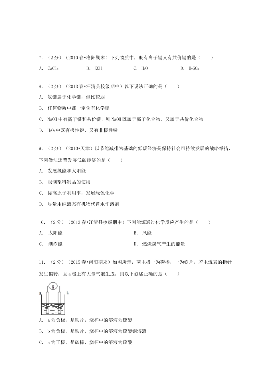 吉林省延边州汪清六中高一化学下学期期中试卷（含解析）-人教版高一全册化学试题_第2页