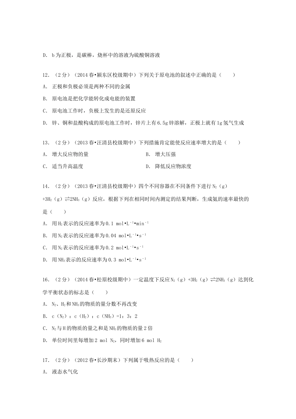 吉林省延边州汪清六中高一化学下学期期中试卷（含解析）-人教版高一全册化学试题_第3页