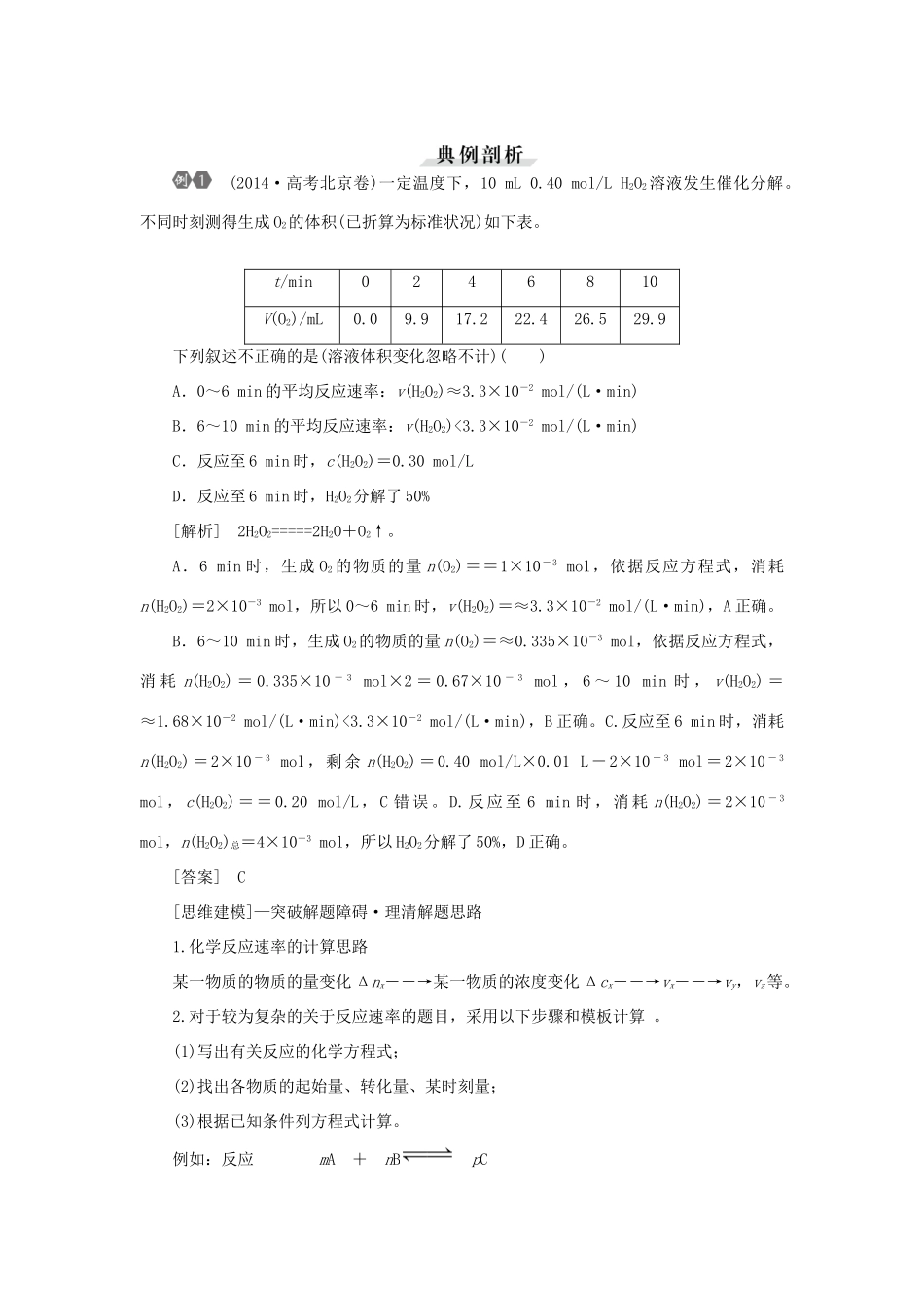优化方案（教师用书）高考化学一轮复习 第七章 第一讲 化学反应速率-人教版高三全册化学试题_第2页