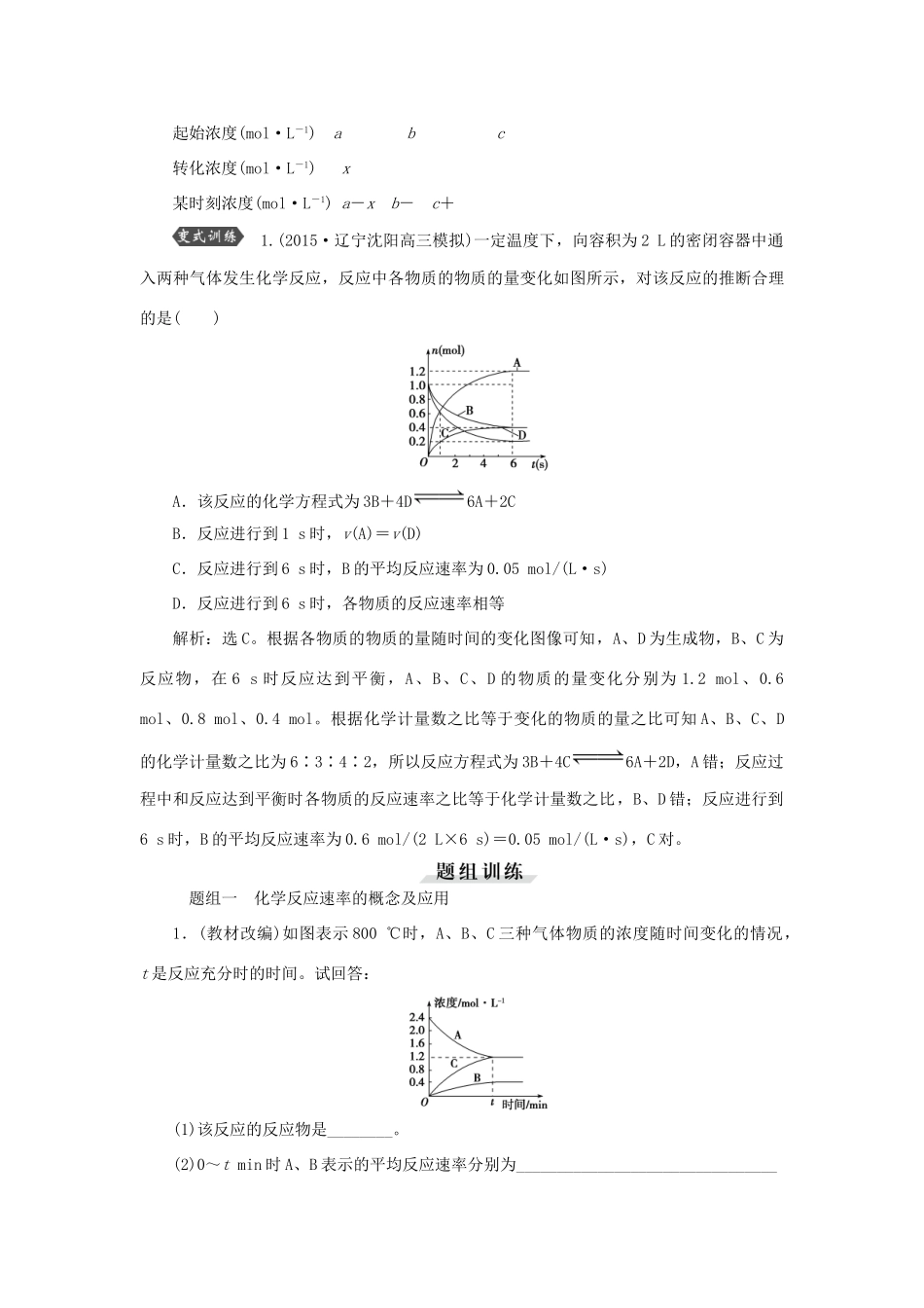 优化方案（教师用书）高考化学一轮复习 第七章 第一讲 化学反应速率-人教版高三全册化学试题_第3页