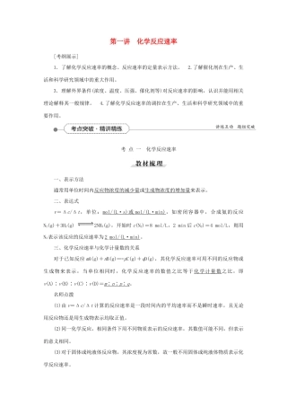 优化方案（教师用书）高考化学一轮复习 第七章 第一讲 化学反应速率-人教版高三全册化学试题