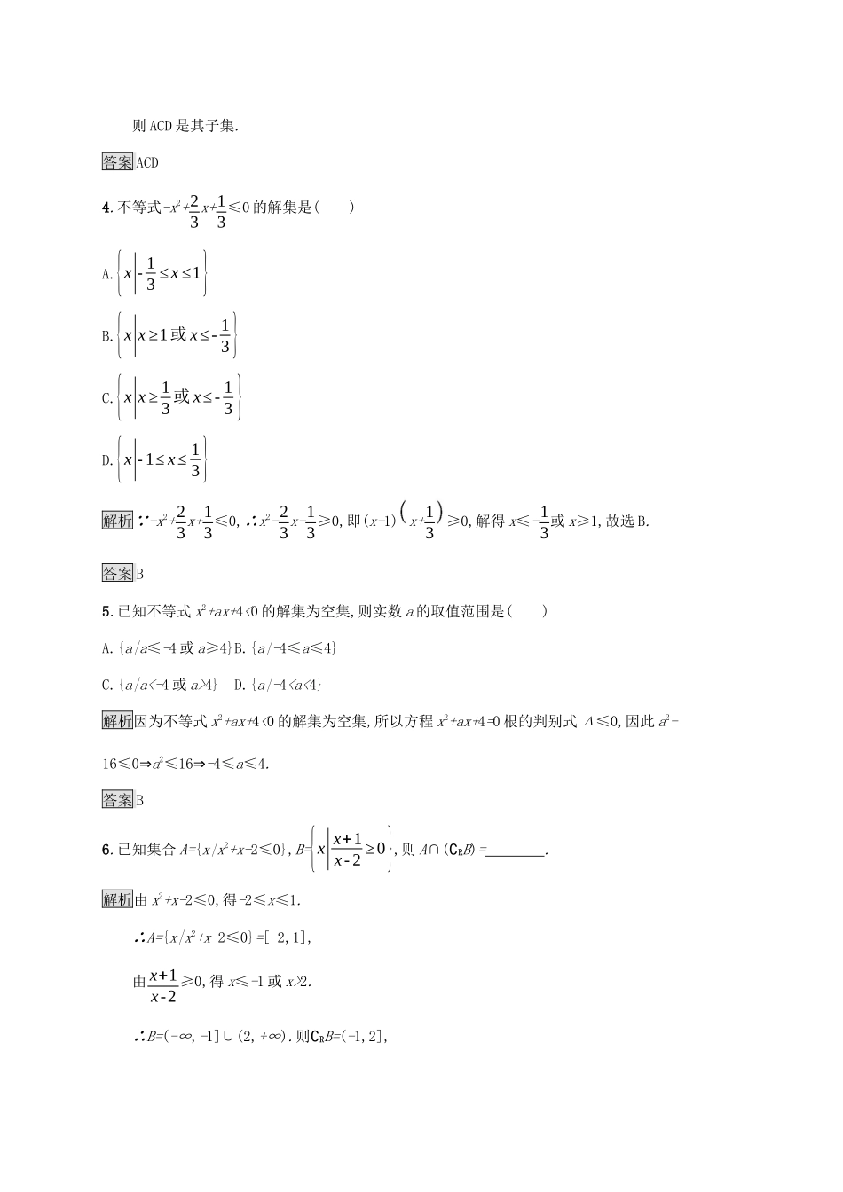 高中数学 第二章 等式与不等式 2.2.3 一元二次不等式的解法课后提升训练（含解析）新人教B版必修第一册-新人教B版高一第一册数学试题_第2页
