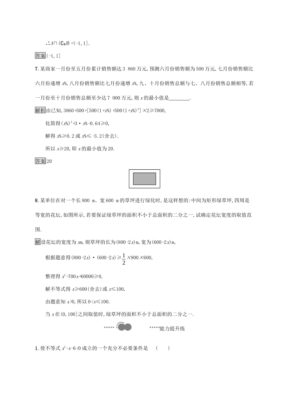 高中数学 第二章 等式与不等式 2.2.3 一元二次不等式的解法课后提升训练（含解析）新人教B版必修第一册-新人教B版高一第一册数学试题_第3页