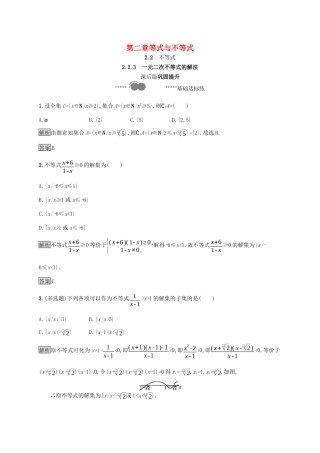 高中数学 第二章 等式与不等式 2.2.3 一元二次不等式的解法课后提升训练（含解析）新人教B版必修第一册-新人教B版高一第一册数学试题