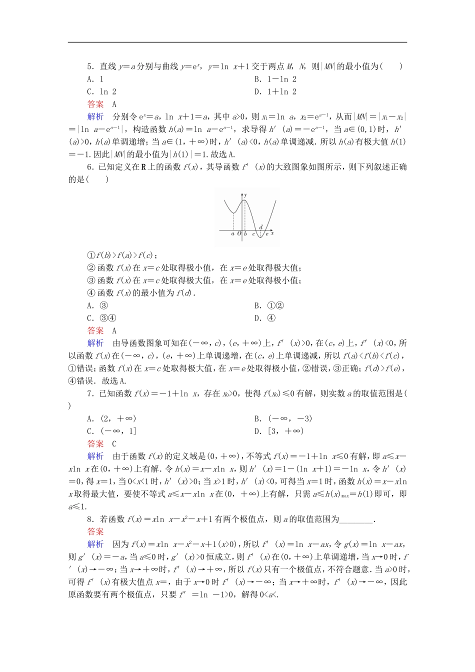 高考数学一轮复习 第一部分 考点通关练 第二章 函数、导数及其应用 考点测试15 导数的应用（一）（含解析）新人教B版-新人教B版高三全册数学试题_第2页